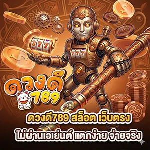 สูตรสล็อต ดวงดี