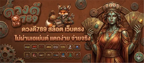 ดวง ดี 789 slot