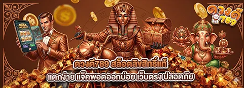 ดวงดี789